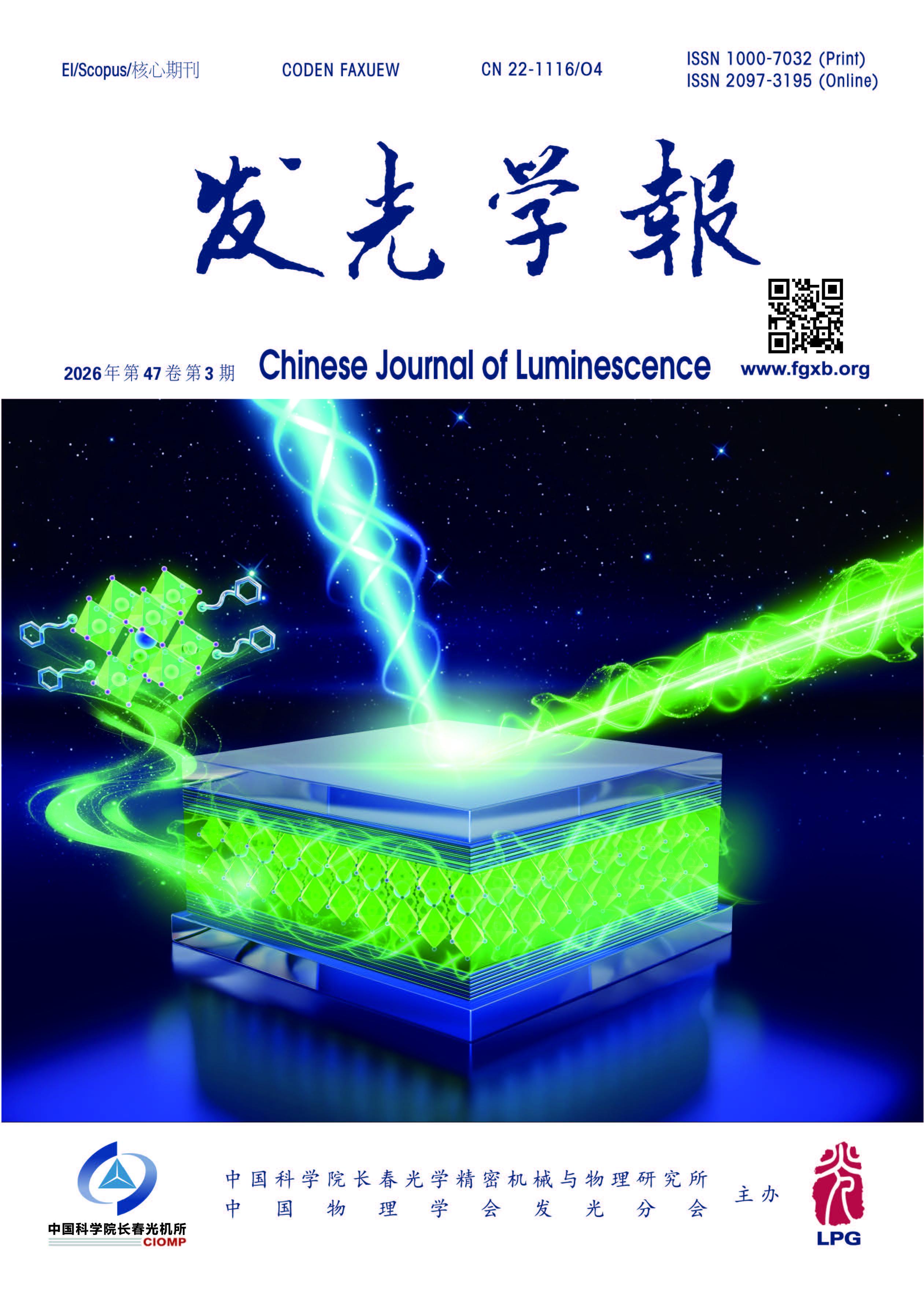 发光学报